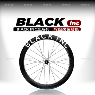 black inc轮组贴纸公路车碳刀圈单车反光贴防水贴定制环法factor