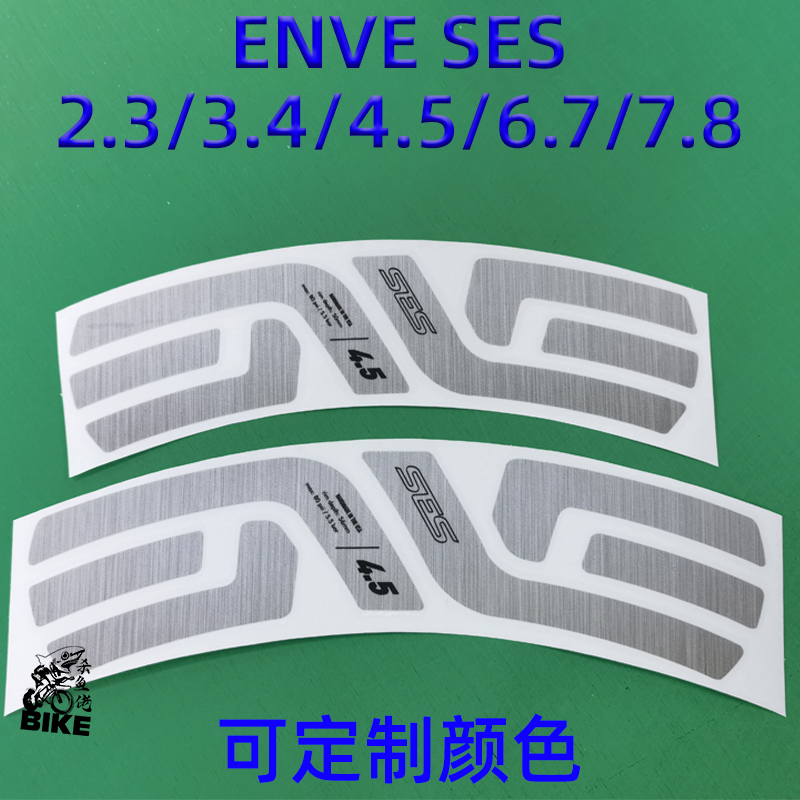 ENVE SES轮组贴纸 2.3/3.4/4.5/5.6/6.7/7.8覆盖改色公路车贴纸碳