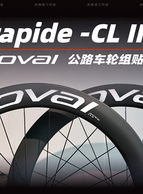 新款ROVAL Rapide CL III 3轮组贴纸公路车碳刀圈轮圈贴纸闪电