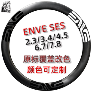 ENVE 2024款SES轮组贴纸 2.3/3.4/4.5/5.6/6.7/7.8覆盖改色贴纸