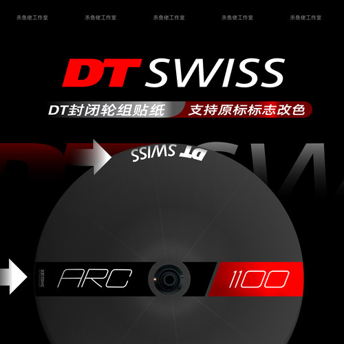 DT封闭轮贴纸+前轮贴纸一套装