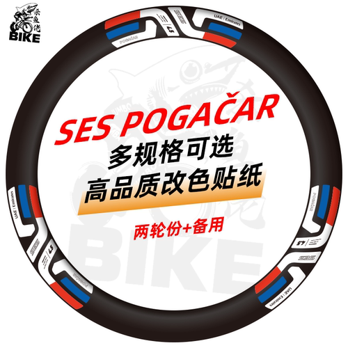 ENVESES波加查25新款轮组改色贴