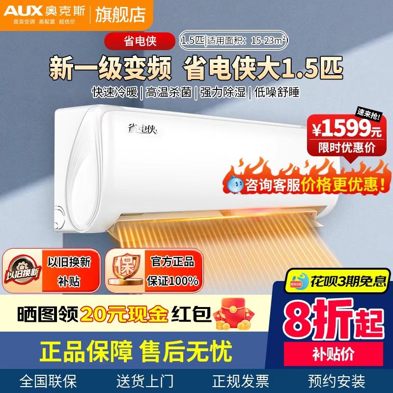 奥克斯空调大1.5匹1匹一级变频冷暖省电家用2p冷暖壁式挂机旗舰店