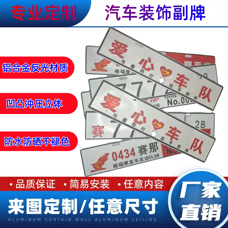 铝合金反光防水防晒车友会副牌