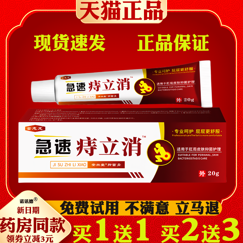 金志龙急速痔立消萃取植物草本外用舒缓痔膏温和不刺激