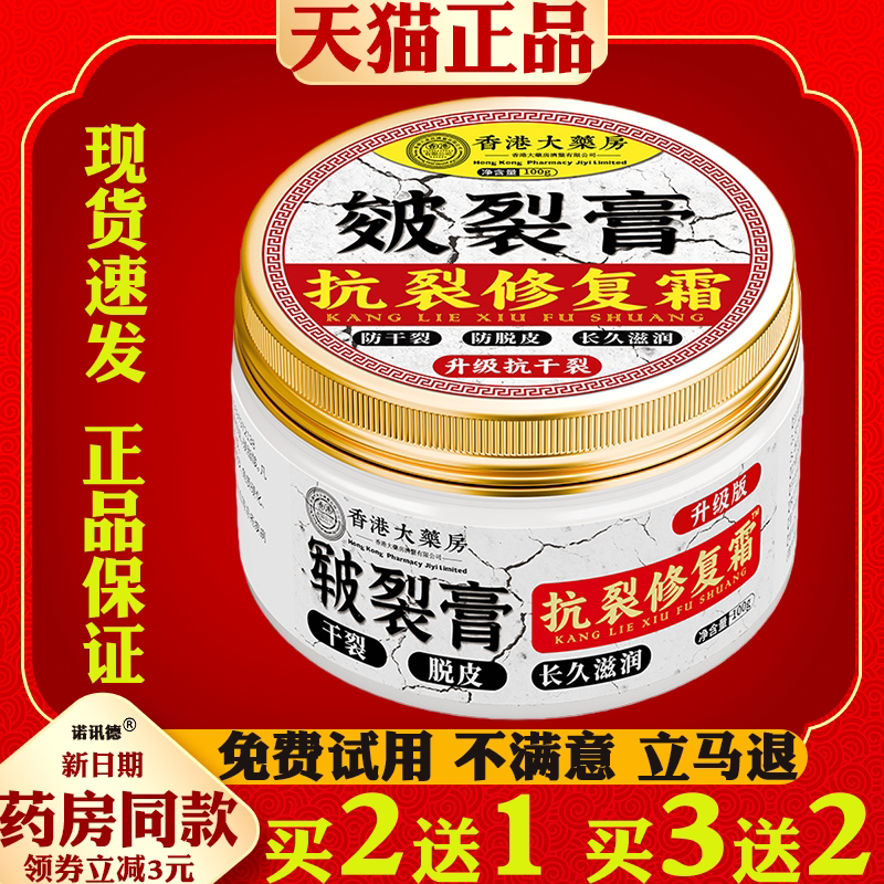 大药房皲裂膏100g抗裂修复霜防脱皮肿痛足裂干裂膏手足滋润霜