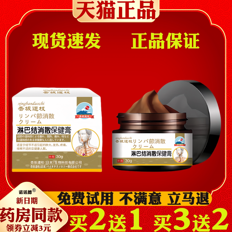 淋巴结消散保健膏30g 淋巴肿胀酸痛淋巴结消散膏