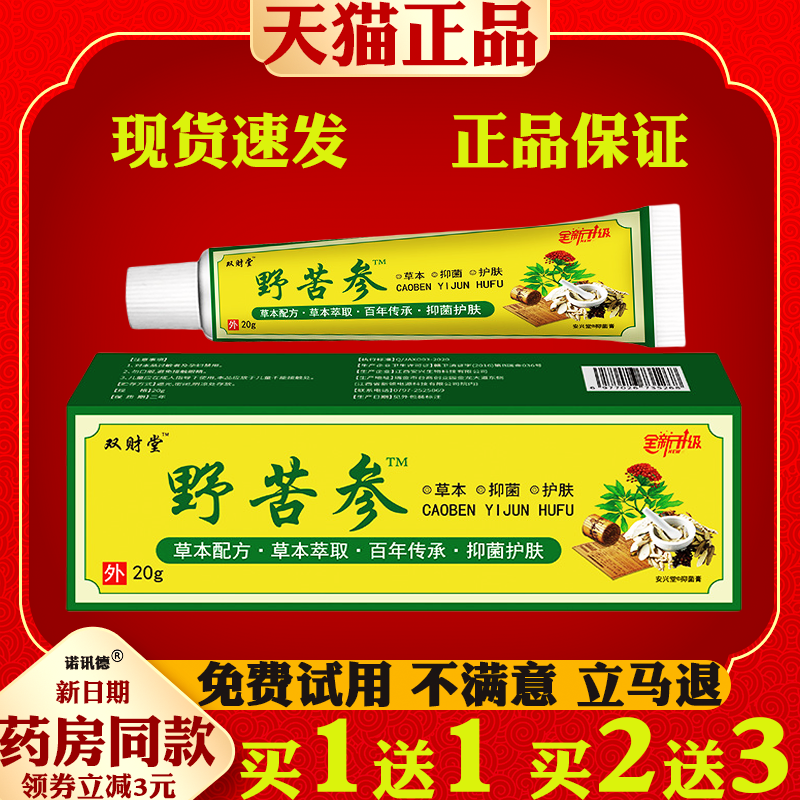 双财堂野苦参20g【天猫正品】皮肤外用抑菌止痒护理软膏