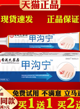 甲沟宁灰甲净新亮指甲增厚软甲膏足部护理灰甲膏