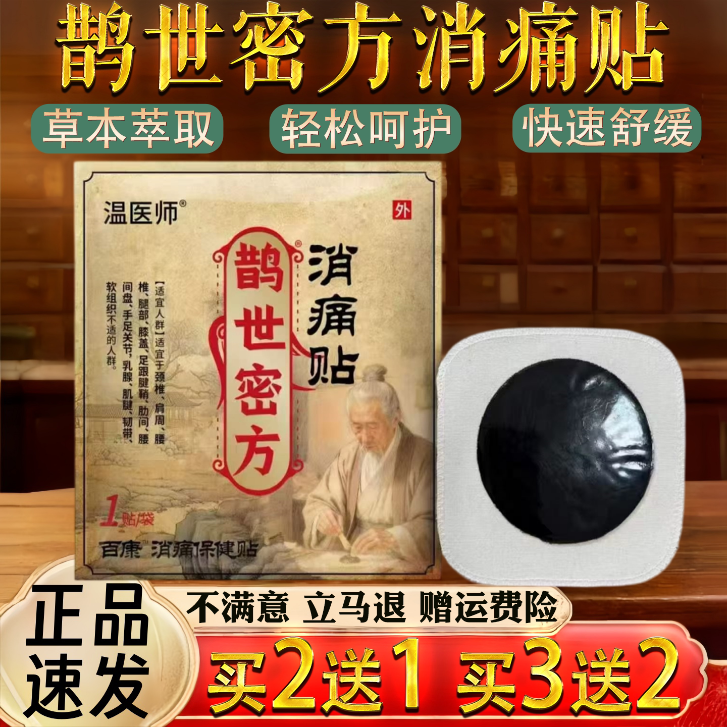 【天猫正品】温医师鹊世密方保健贴颈肩腰腿膝盖疼痛郭氏老黑膏贴