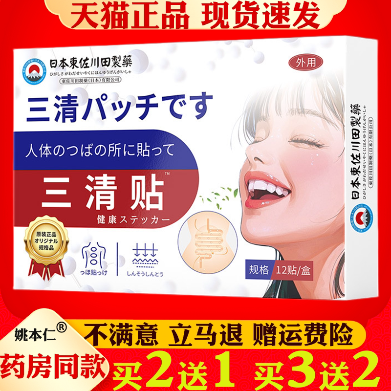 正品艾草三清板贴男女口苦口臭降肝火去湿热调理专用贴