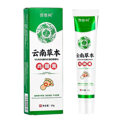 云南草本鸡眼膏20g/支【正品】鸡优康鸡茧子鸡眼护理抑菌膏黄辅堂