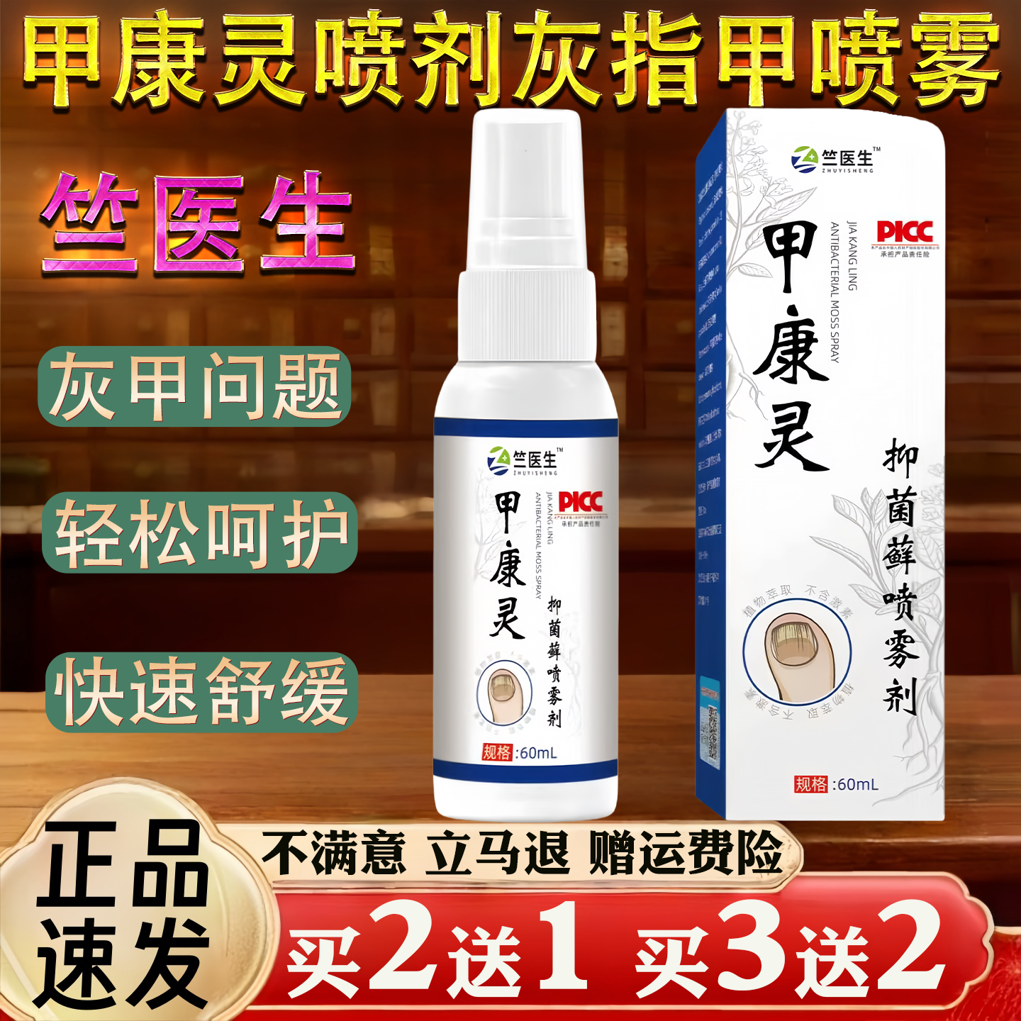 甲康灵喷剂 灰指甲喷雾 去甲脱甲喷雾 足部护理喷雾剂 抑菌藓喷雾
