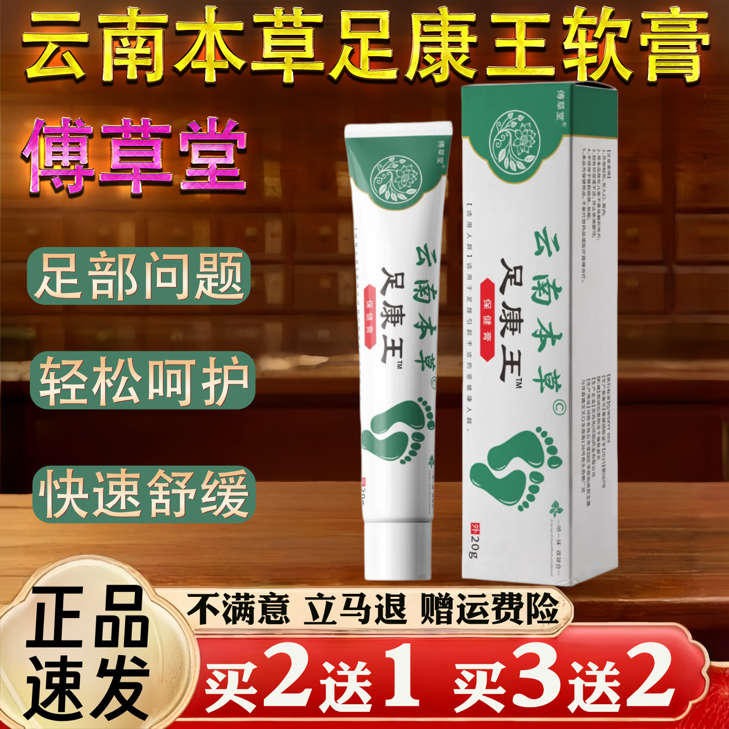 云南本草足康王软膏 20克足部问题快速舒缓轻松呵护