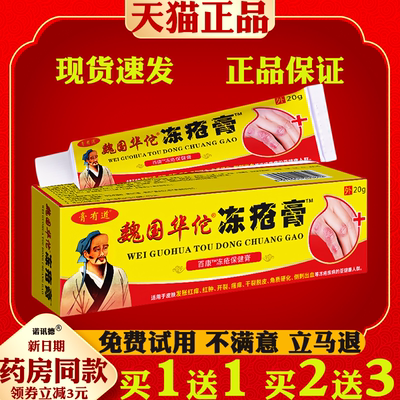膏有道魏国华佗冻疮膏20g马油手霜冬季冻伤儿童手足耳朵脸防冻裂