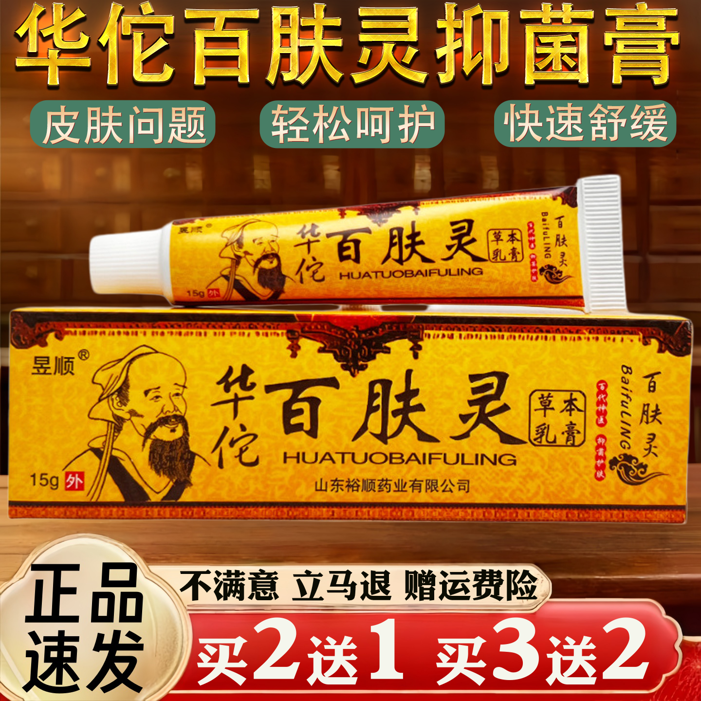 华佗百肤灵皮肤瘙痒蚊虫叮咬过敏真菌止痒草本乳膏