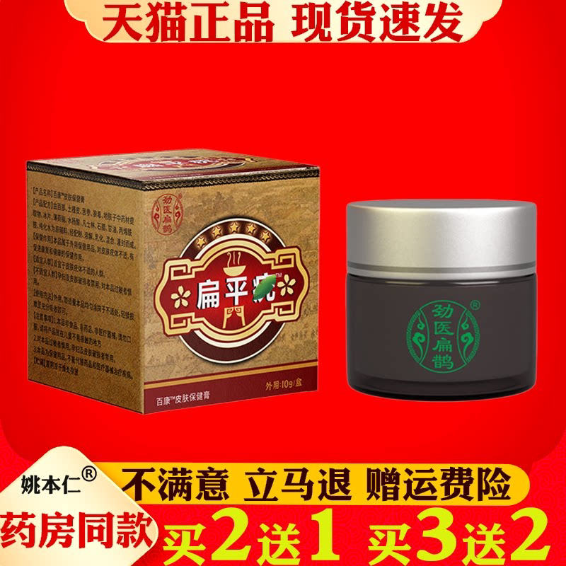 劲医扁鹊扁平优乳膏保健膏猴子小肉粒丝状皮肤外用草本乳膏正品