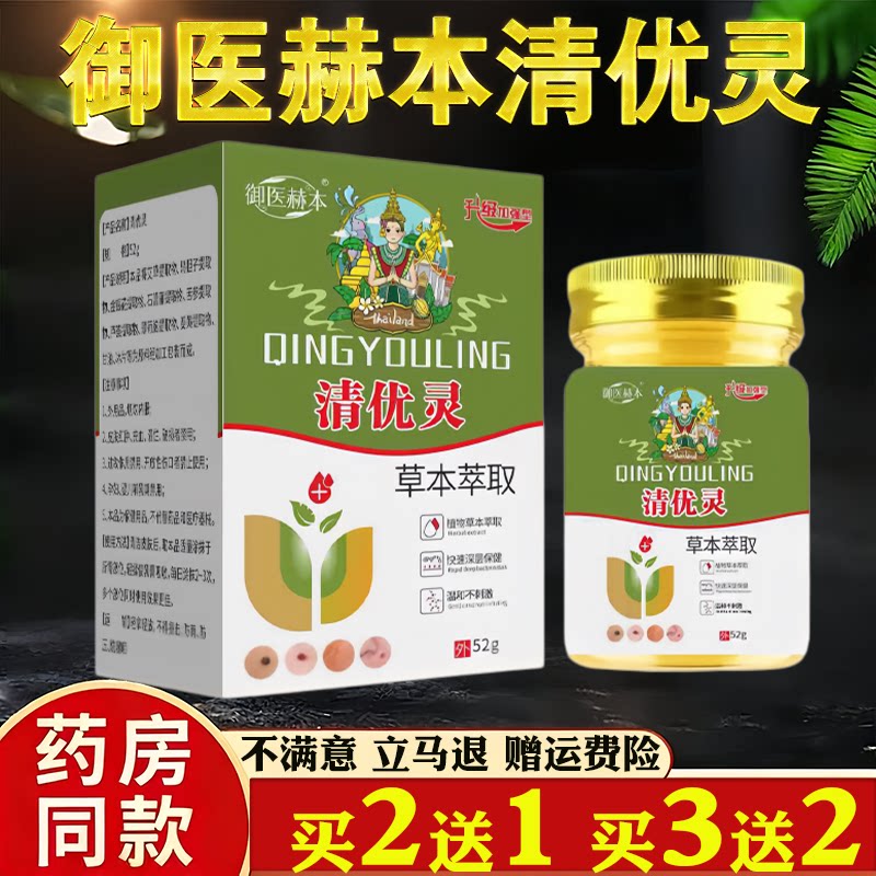 御医赫本清优灵乳膏植物萃取皮肤外用按摩膏去尤膏