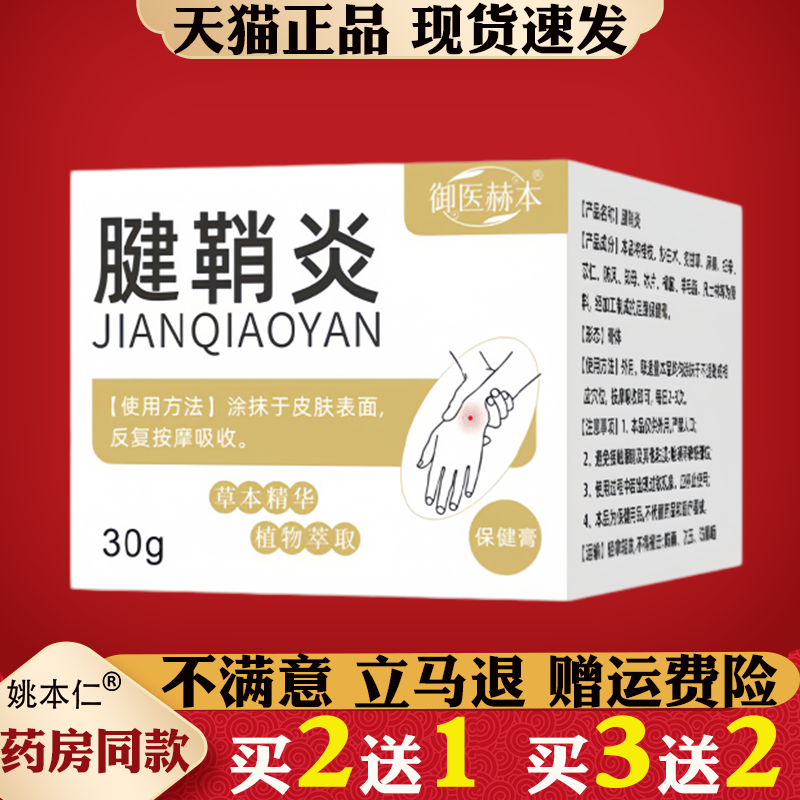 御医赫本腱鞘保健膏30g手指关节护理涂抹膏腱鞘膏舒筋活络膏
