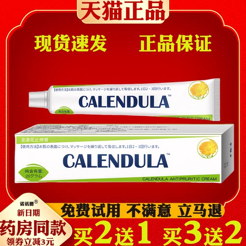 金盏花止痒膏缓解蚊虫叮咬舒缓膏止痒护理膏皮肤外用抑菌膏