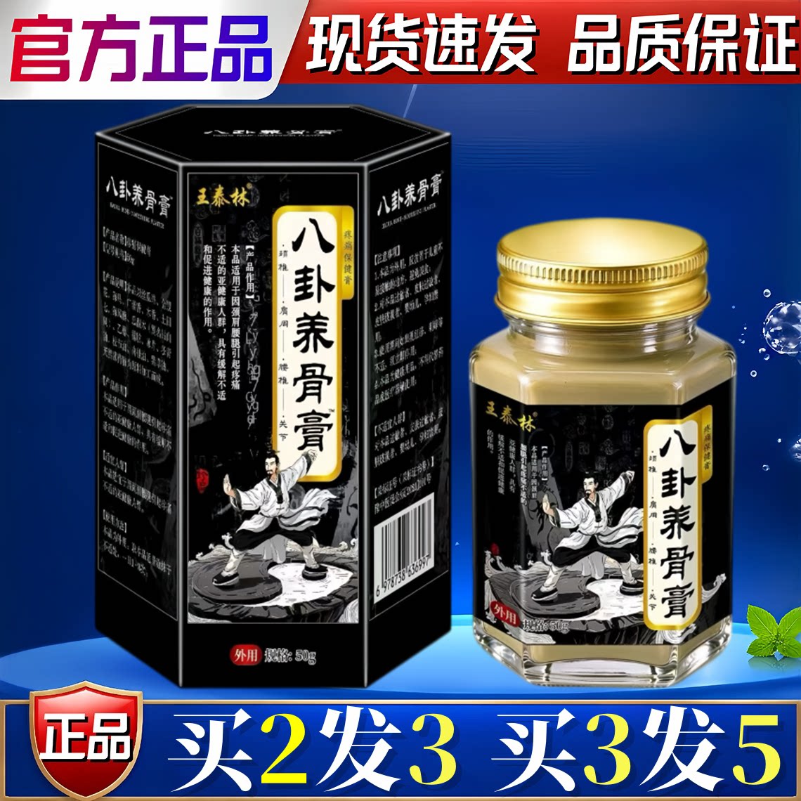 王泰林八卦养骨膏50g/瓶颈椎腰椎腿部草本配方肩颈腰腿关节膏