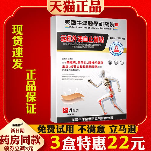 卓医师英国牛津远红外活血止痛贴发热膏贴颈肩腰腿关节疼痛贴