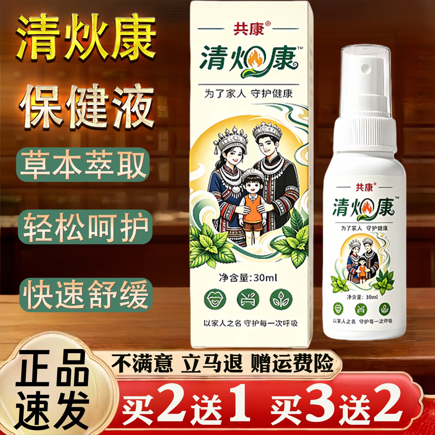 清火康草本喷雾家用便携口喷 清新口气咽喉男女随身护理喷剂