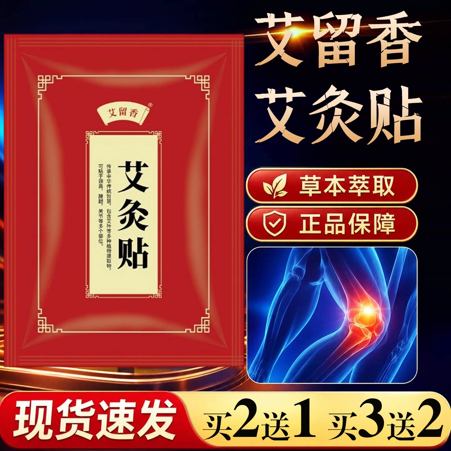 艾灸贴正品草本萃取关节护理贴片家用艾灸疗法贴