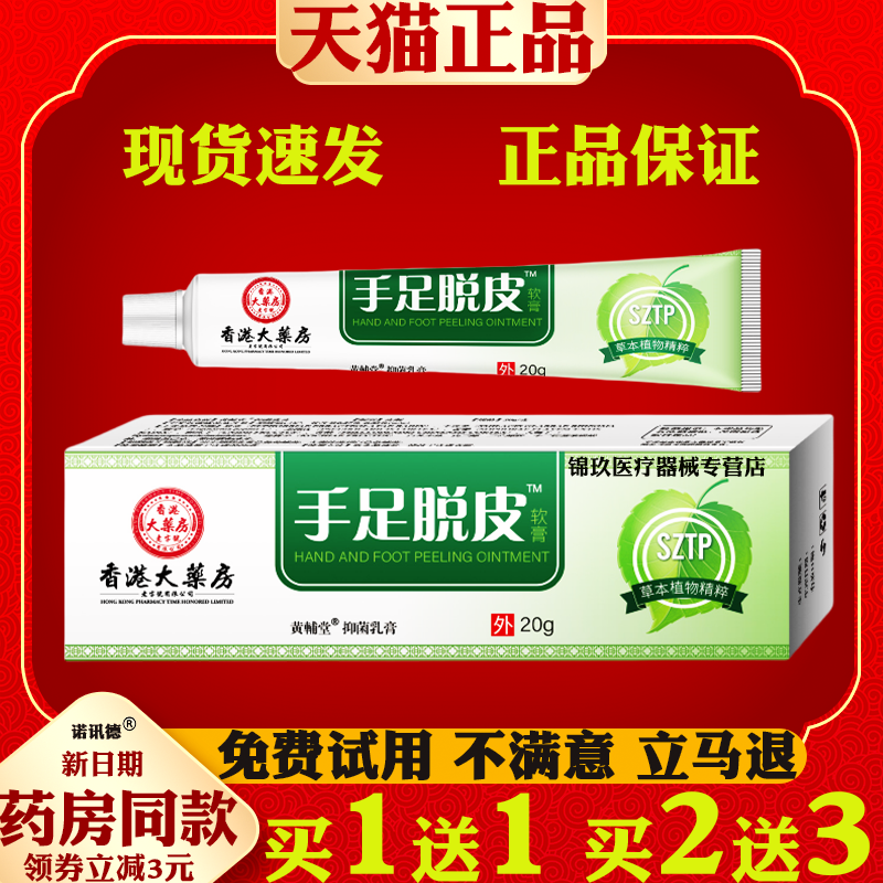 香港大药房手足脱皮膏手脚干裂脱皮滋润皮肤外用软膏