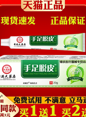 手足脱皮膏手脚干裂脱皮滋润皮肤外用软膏