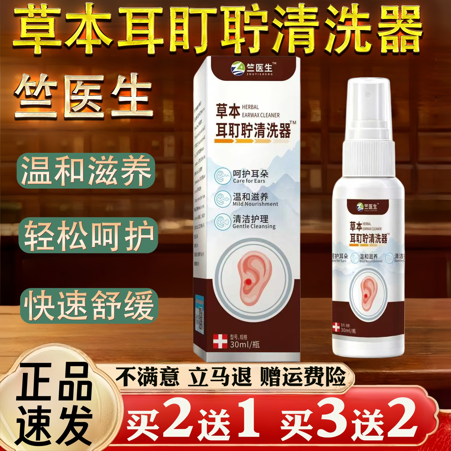 竺医生草本耳盯聍清洗器保健护理呵护耳朵清洁护理温和滋养