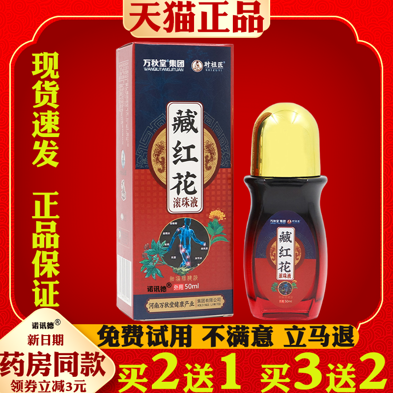 藏红花滚珠液发热精油身体按摩肩颈按摩膏艾灸液透骨液喷剂