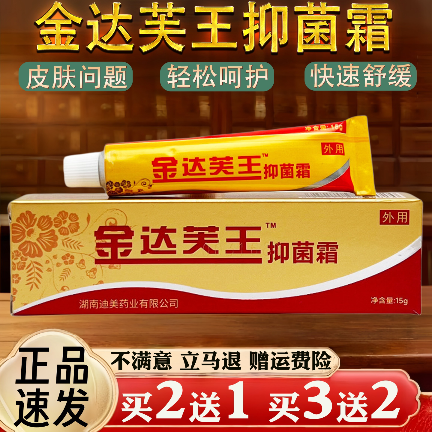 金达芙王皮肤瘙痒蚊虫叮咬过敏真菌止痒草本乳膏