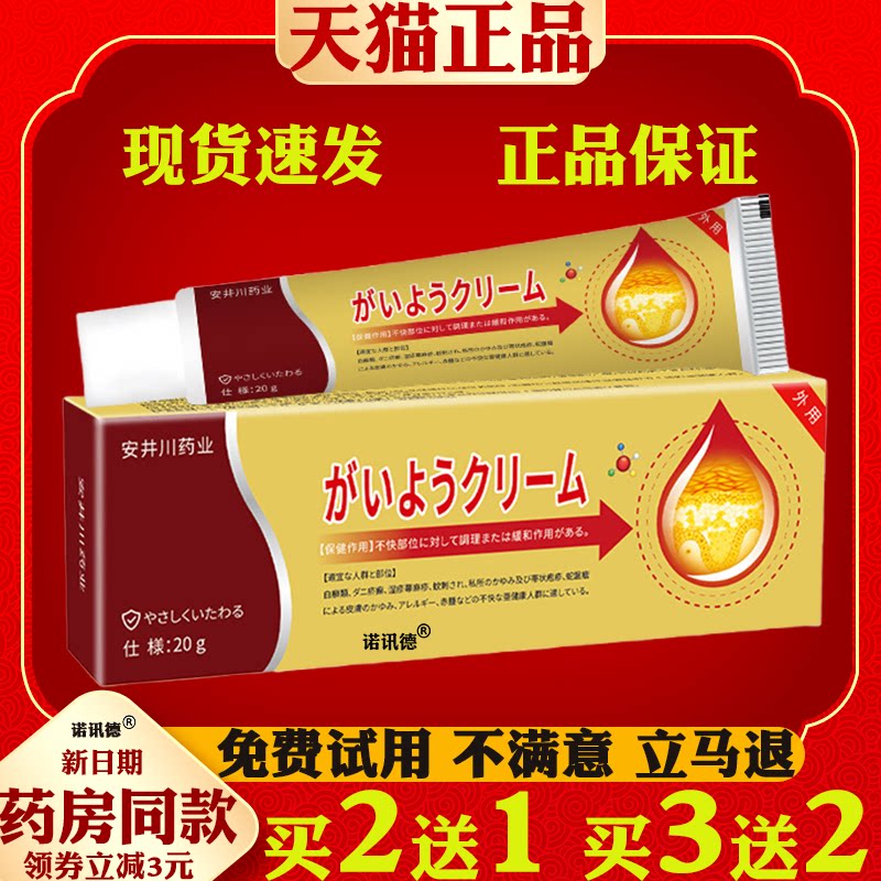 安井川药业皮肤外用保健膏癣痒祛藓祛虱膏私处瘙痒非抑菌软膏