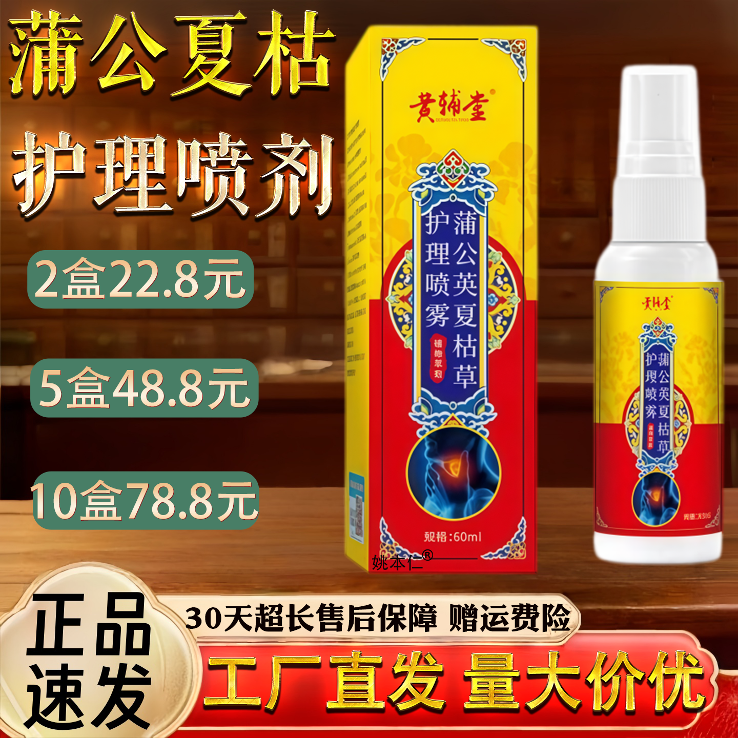 蒲公英夏枯草护理喷剂保健液