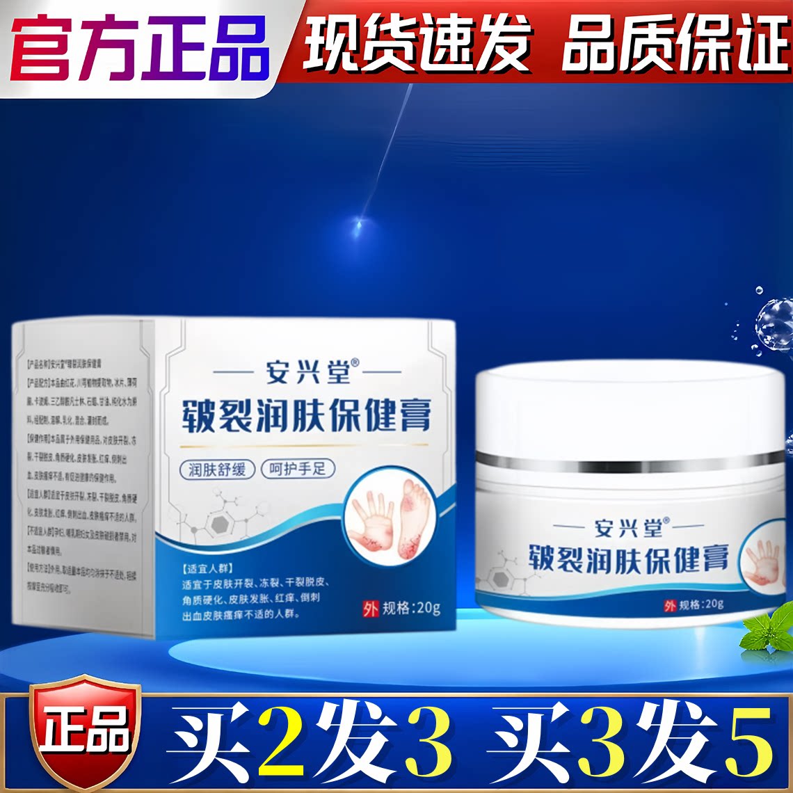 安兴堂皲裂润肤保健膏滋润呵护手足修护开裂脱皮倒刺皮肤干裂20g