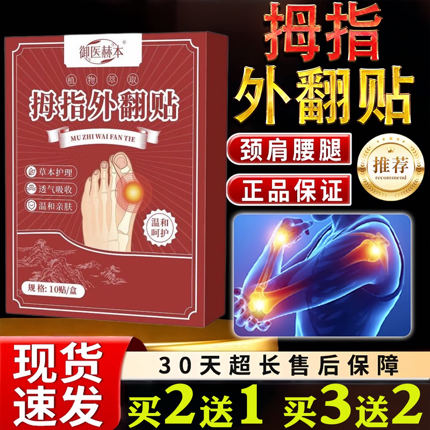 御医赫本手指外翻贴10贴关节贴手指脚趾变形关节外翻足跟痛贴