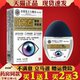汉方大药房叶黄素护眼液 眼部外用抑菌护理液 天猫正品