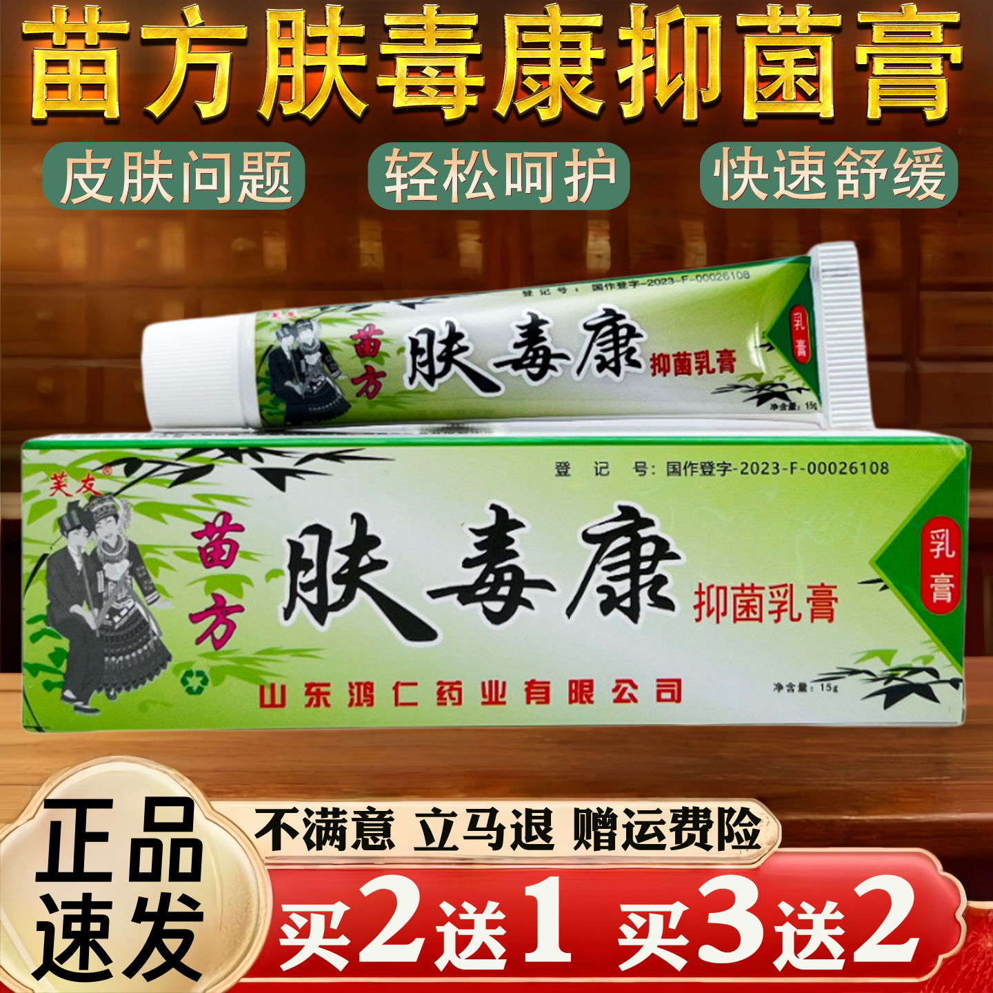 苗方肤毒康皮肤瘙痒蚊虫叮咬过敏真菌止痒草本乳膏