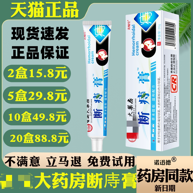 断庤膏20g【天猫正品】皮肤外用抑菌止痒护理软膏