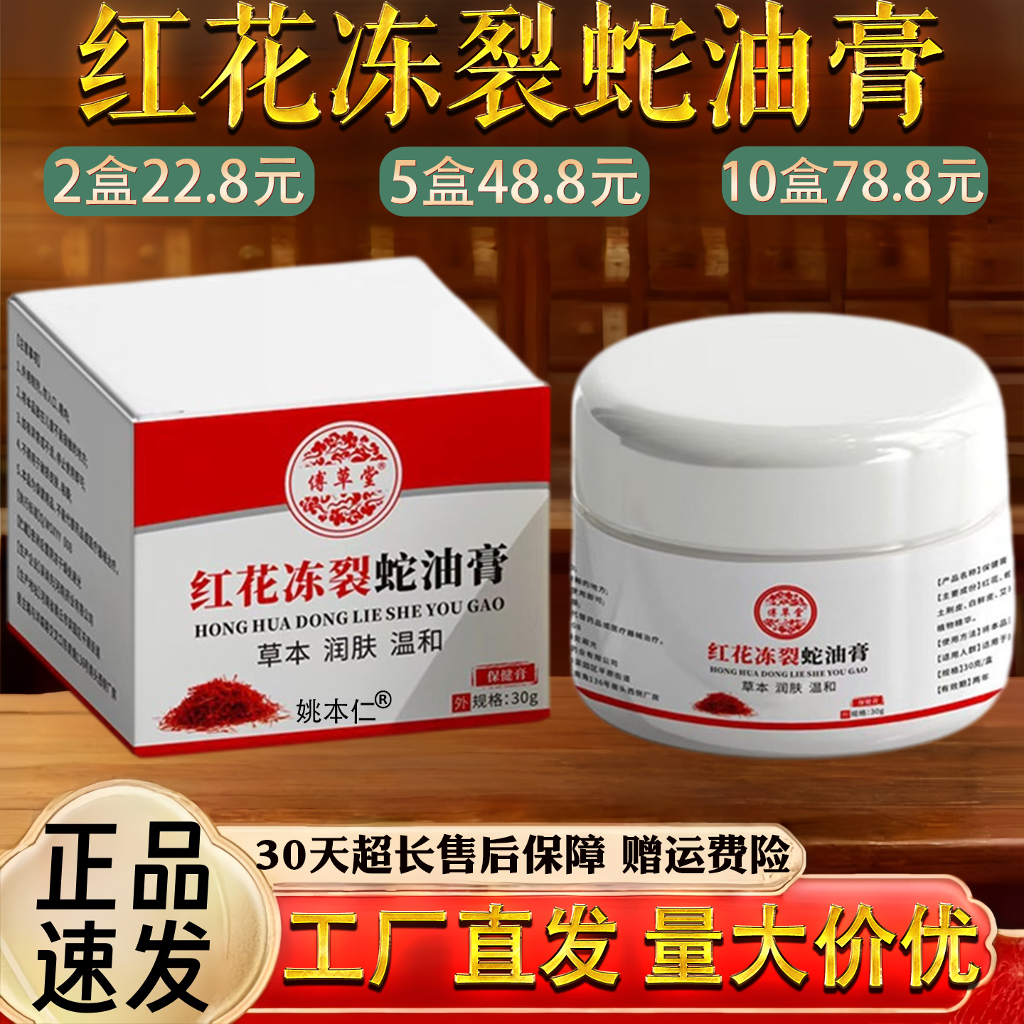 傅草堂红花冻裂蛇油膏手足防裂霜皲裂膏