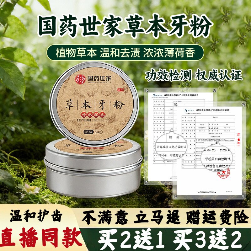 国药世家草本牙粉植物草本温和去渍固齿清新口气温和清洁口腔护理