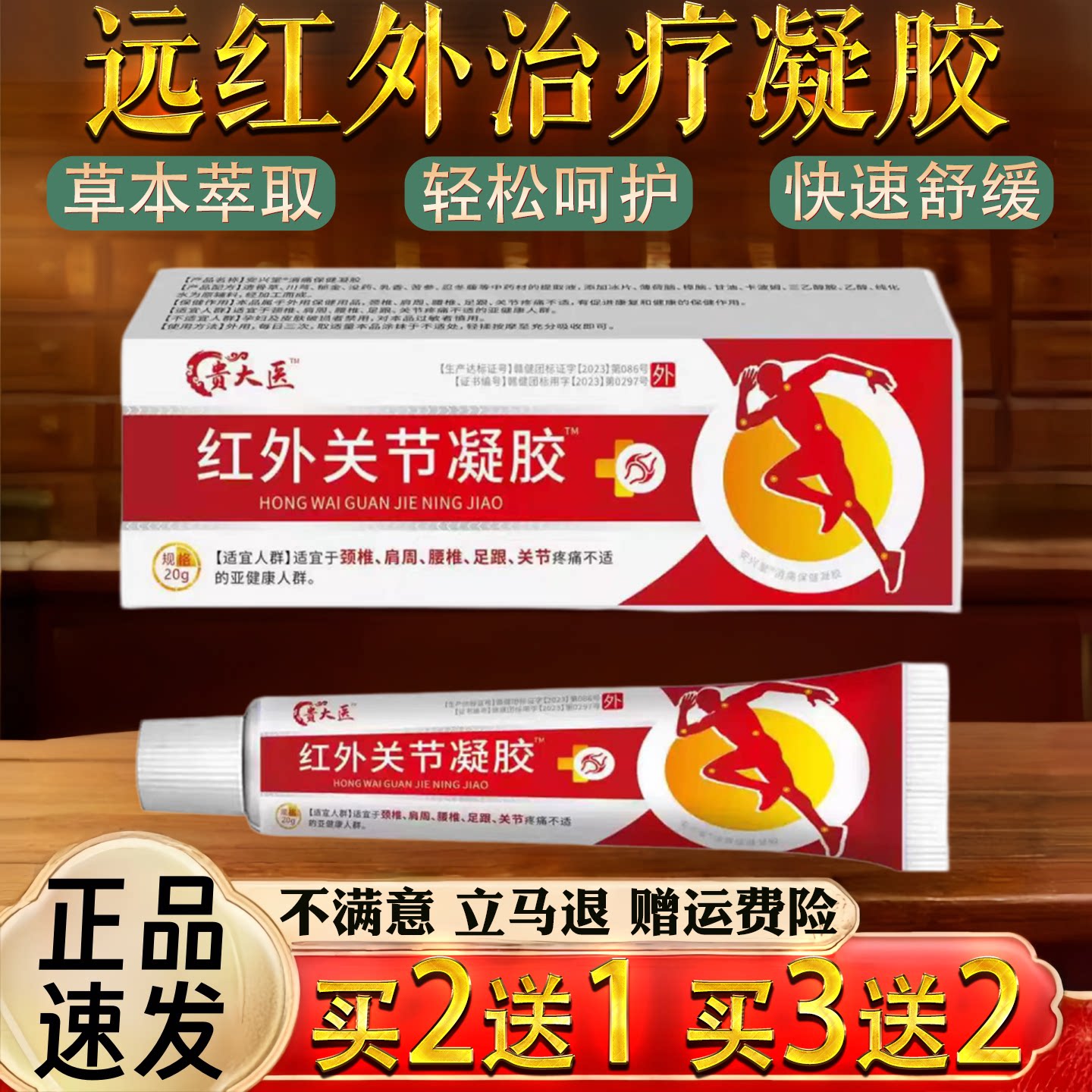 贵太医远红外治疗凝胶医用腰椎突压迫神经疼痛麻腿劳损官方旗舰店