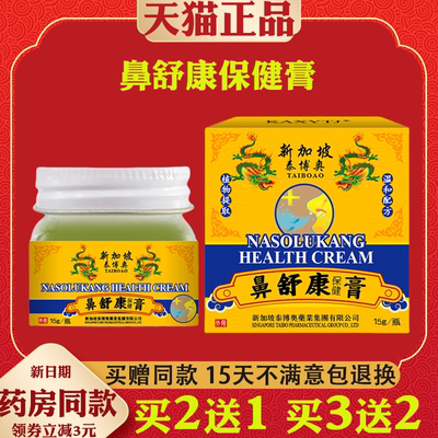 新加坡鼻舒康保健膏草本鼻塞鼻痒鼻痛通气灵过敏性鼻塞鼻腔护理膏