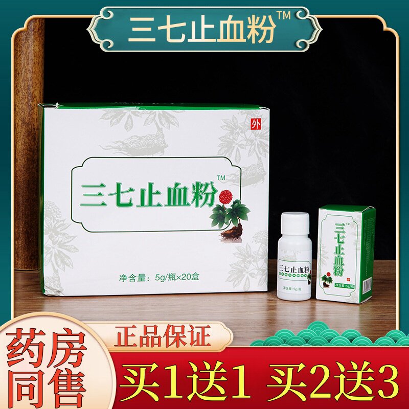 三七止血粉伤口外用止血散日常金创擦伤药草本抑菌粉