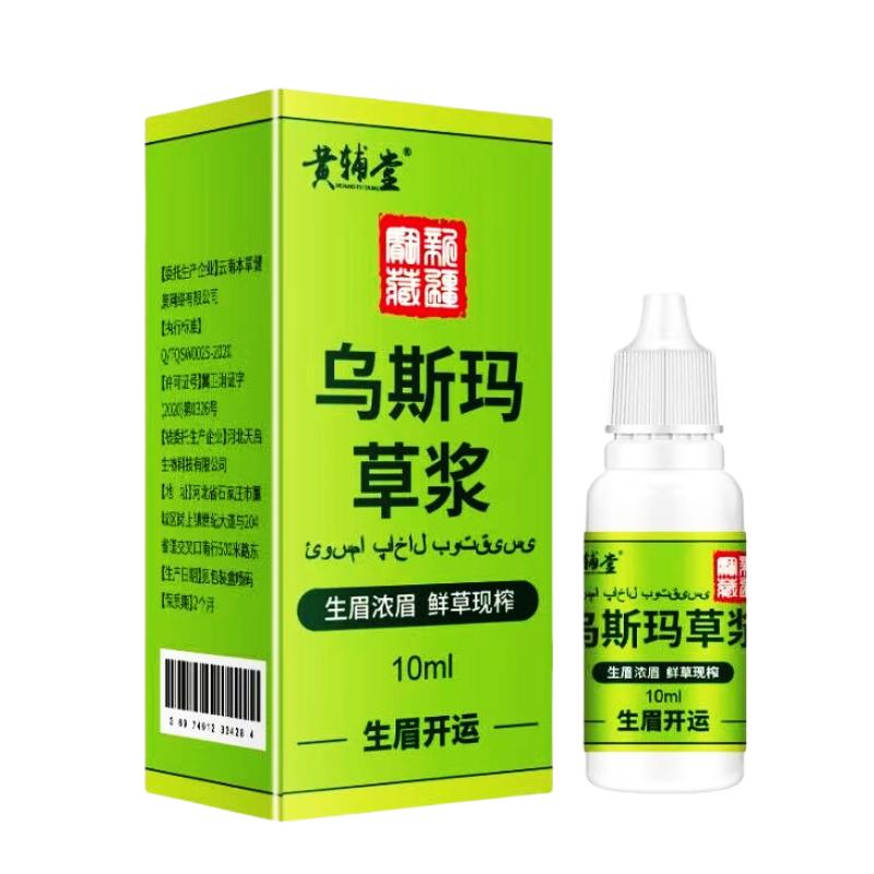 新疆乌斯玛草汁生眉草浆睫毛浓密新鲜乌斯曼发际线胡须增多