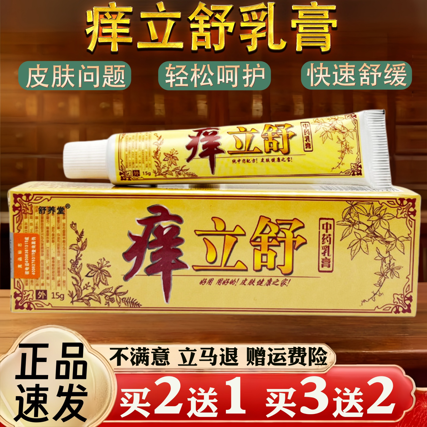 痒立舒