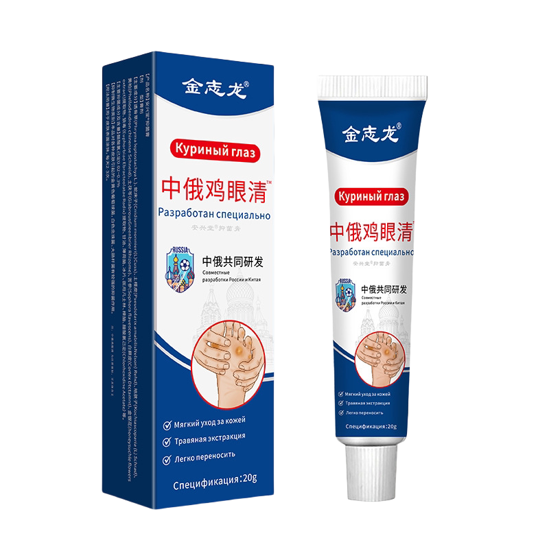 金志龙中俄鸡眼清20g鸡眼疣老茧脚茧手指老茧贴鸡眼膏足用膏