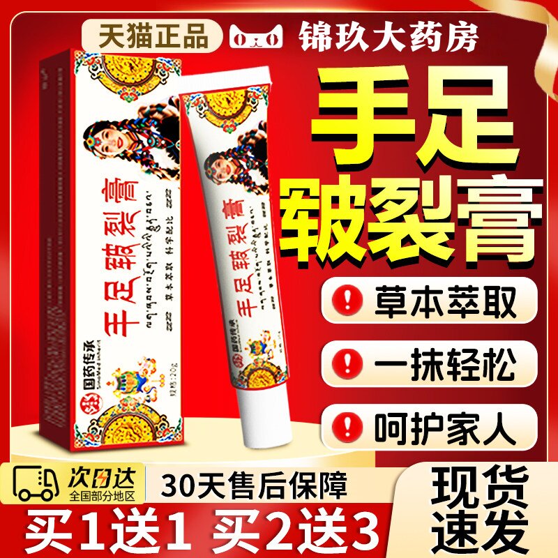 手脚干裂开裂手足皲裂膏官方旗舰店脚后跟手指起皮蜕皮软膏20g/盒