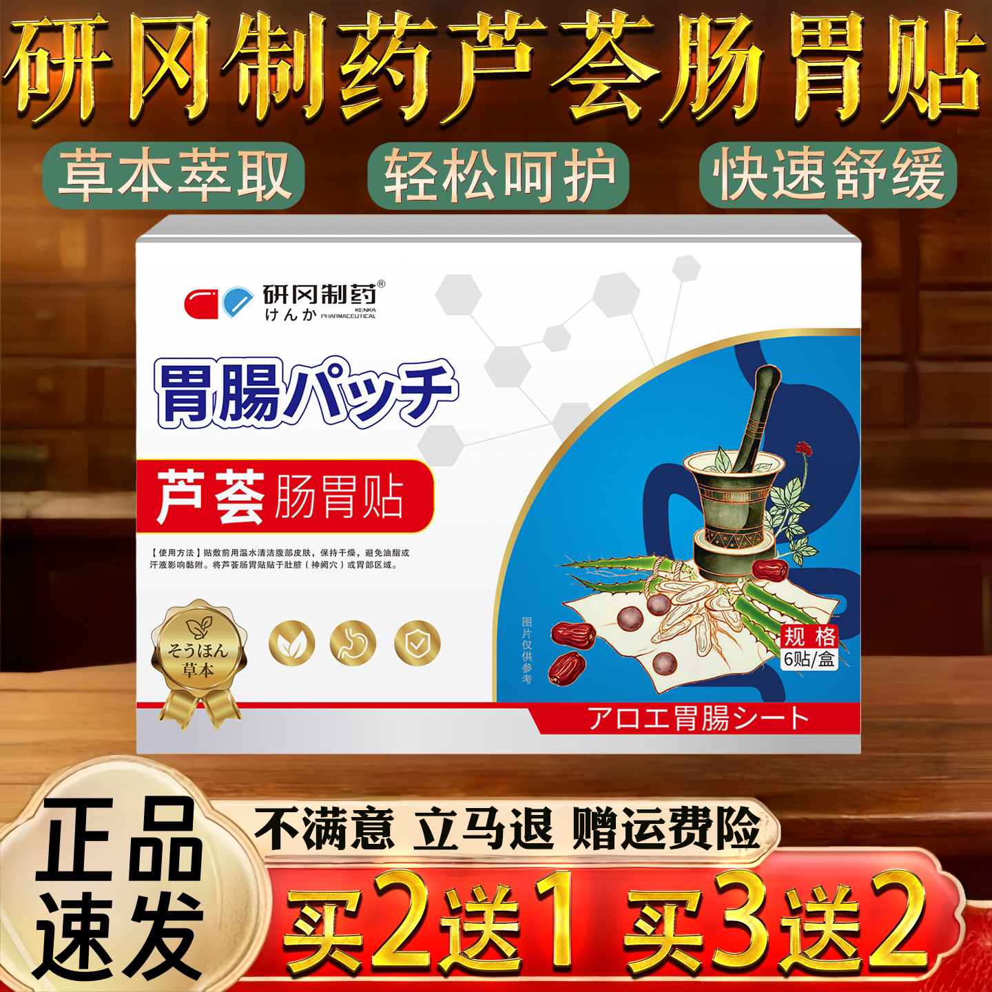 爆款精选研冈制药芦荟肠胃贴6贴/盒肚脐穴位膏贴热敷艾草肠胃贴